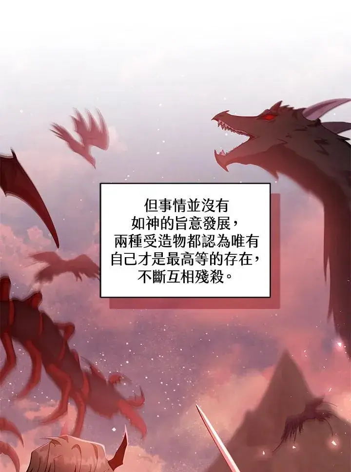 《怀了恶棍的孩子》第86话图28
