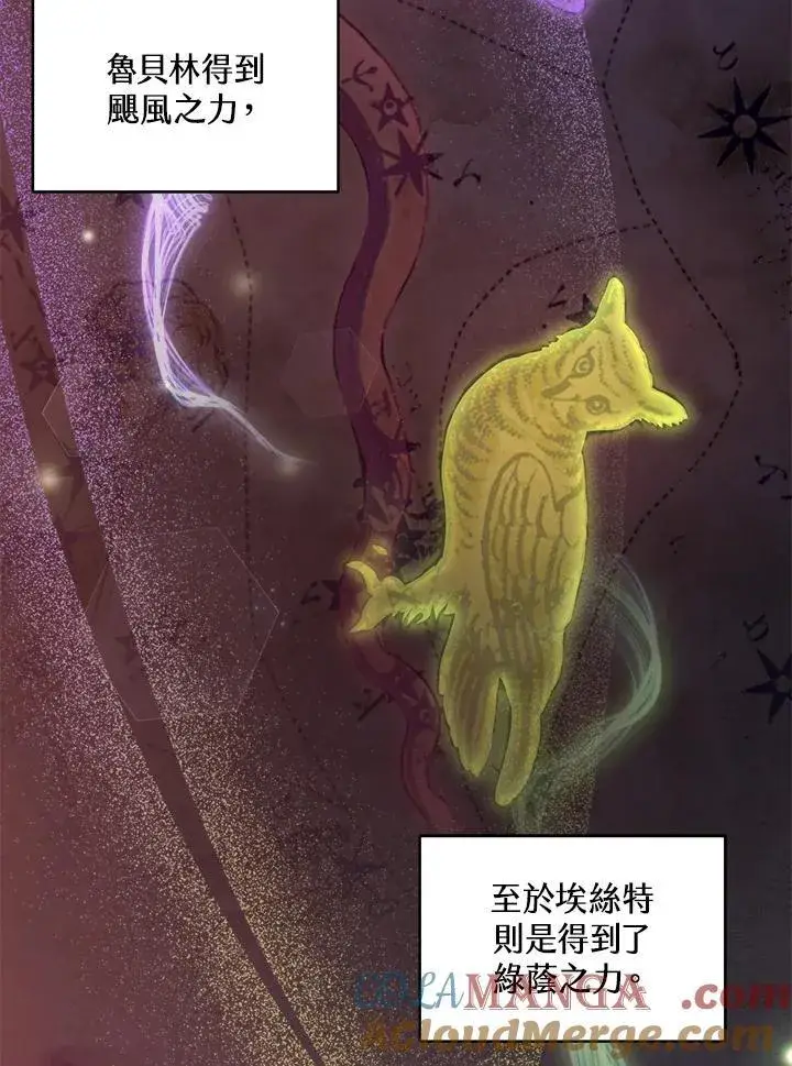 《怀了恶棍的孩子》第86话图37