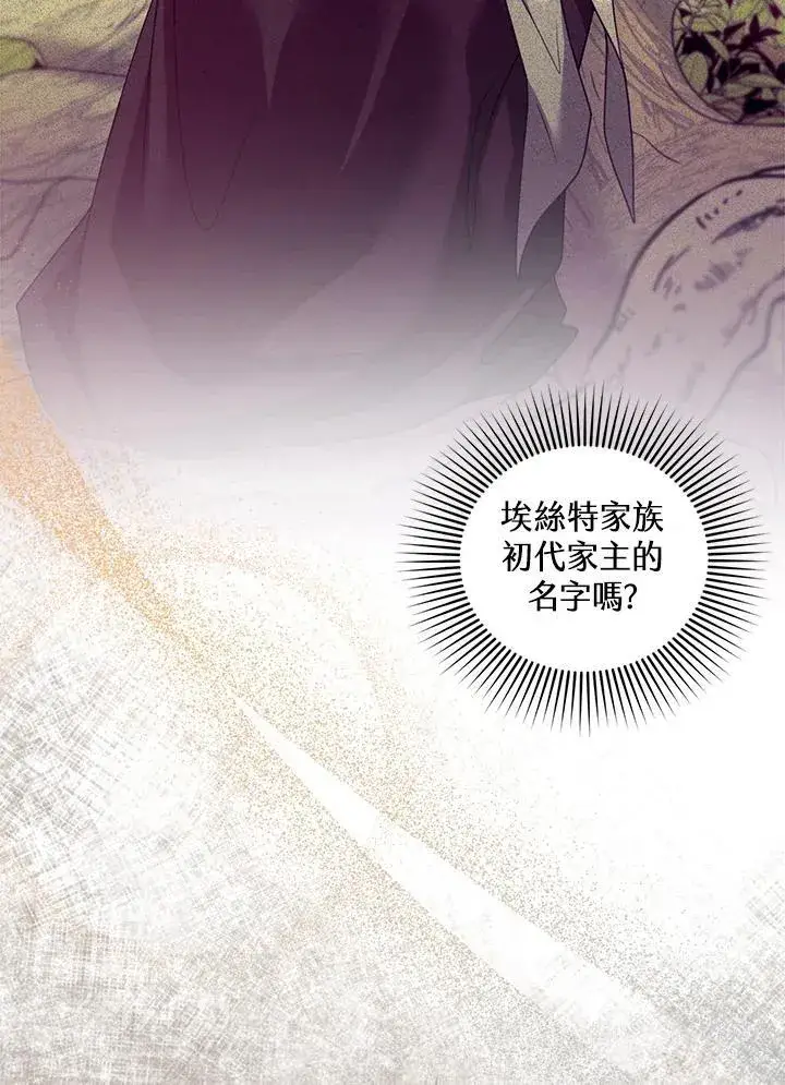 《怀了恶棍的孩子》第86话图4