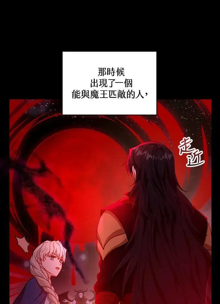 《怀了恶棍的孩子》第86话图42