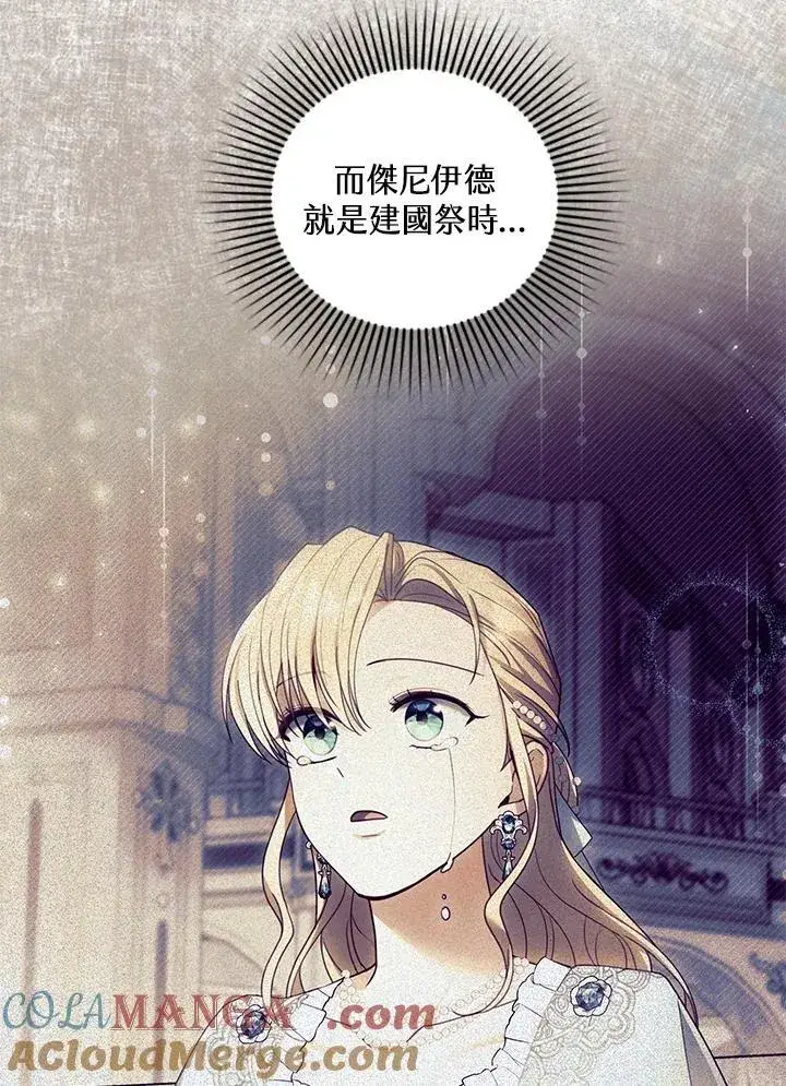 《怀了恶棍的孩子》第86话图5