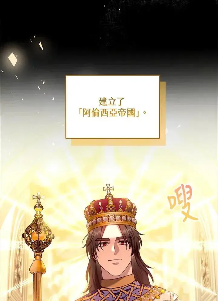 《怀了恶棍的孩子》第86话图52