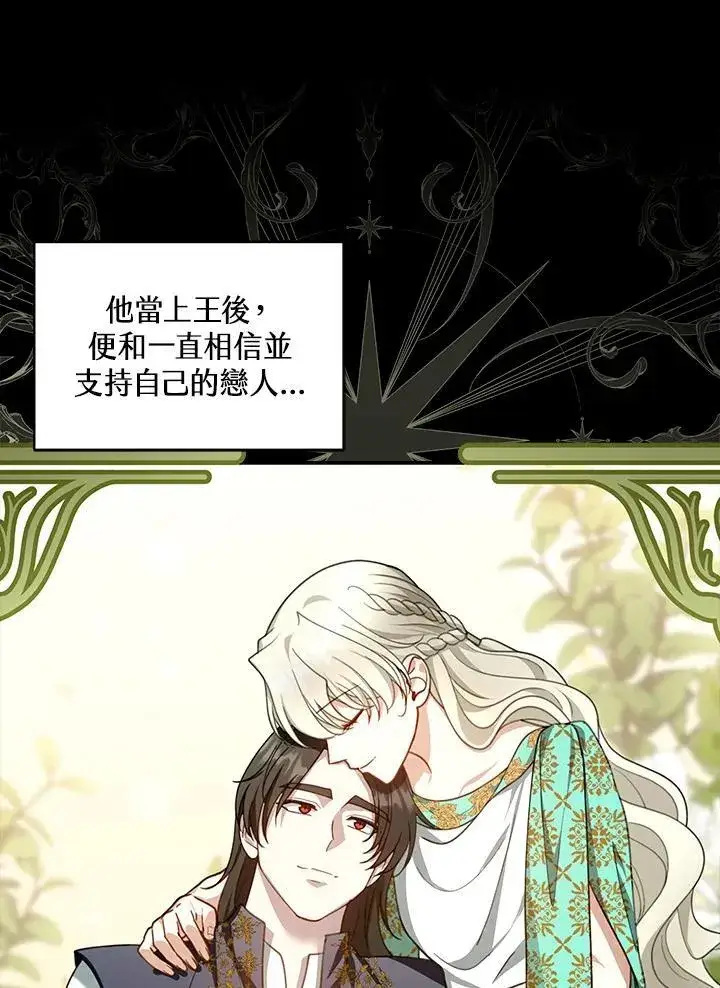 《怀了恶棍的孩子》第86话图54