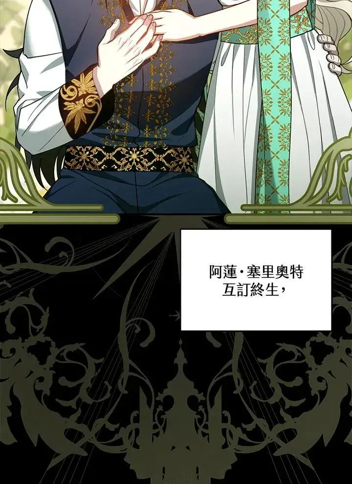 《怀了恶棍的孩子》第86话图55