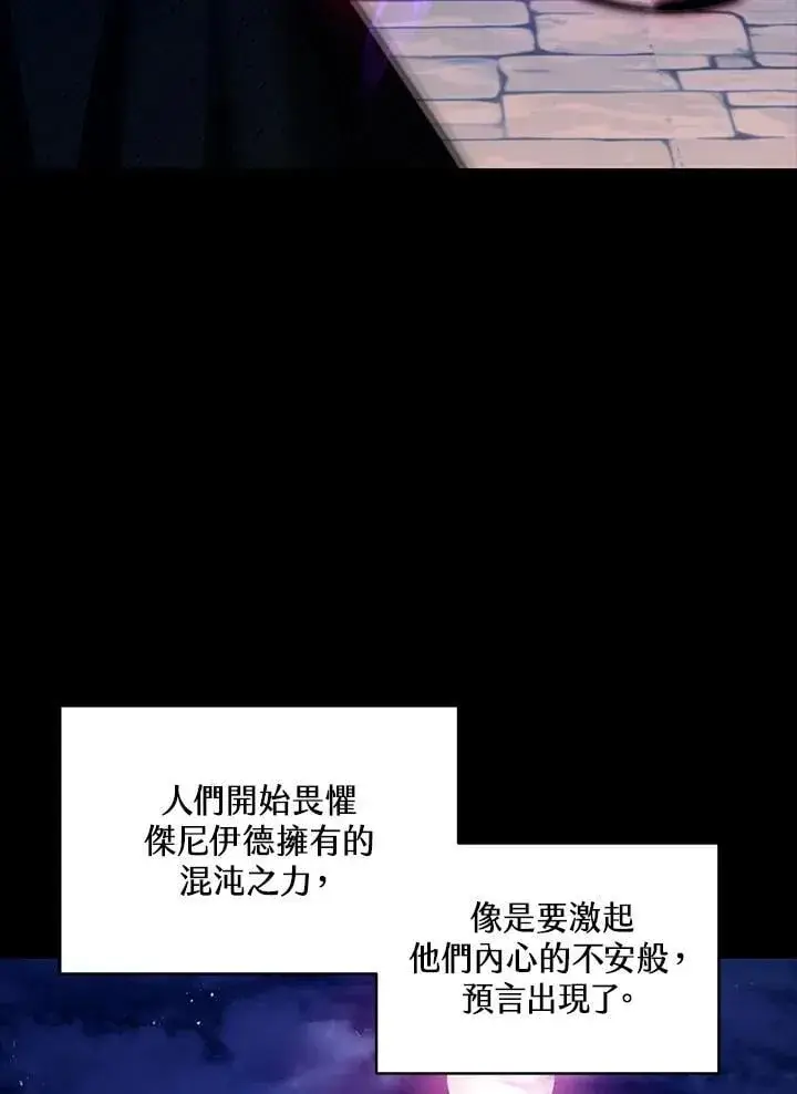 《怀了恶棍的孩子》第86话图58