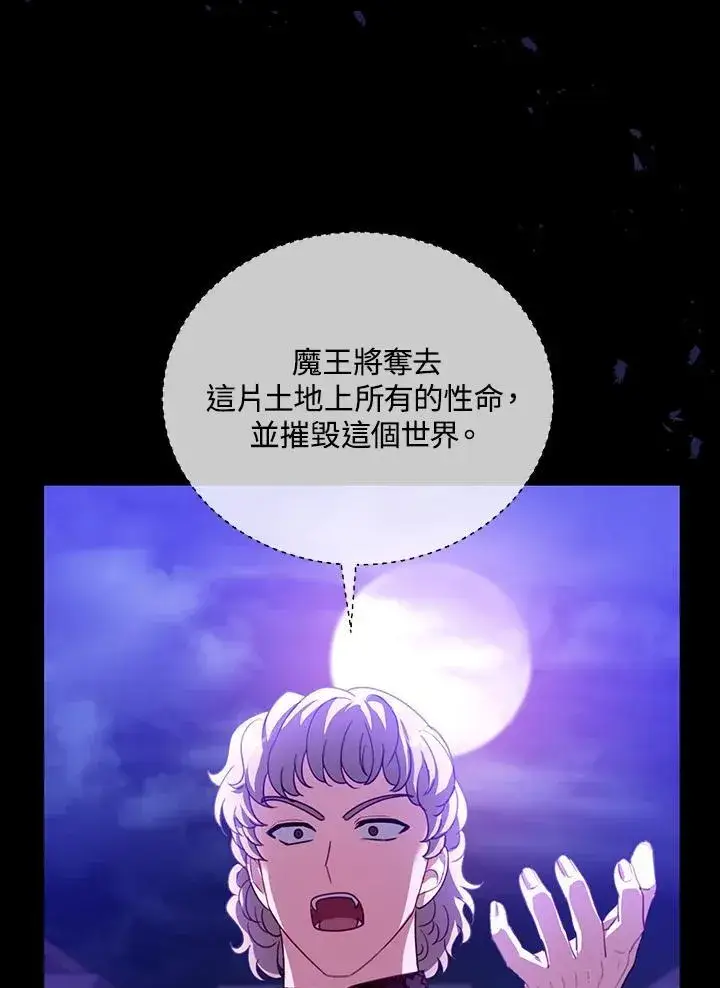 《怀了恶棍的孩子》第86话图60