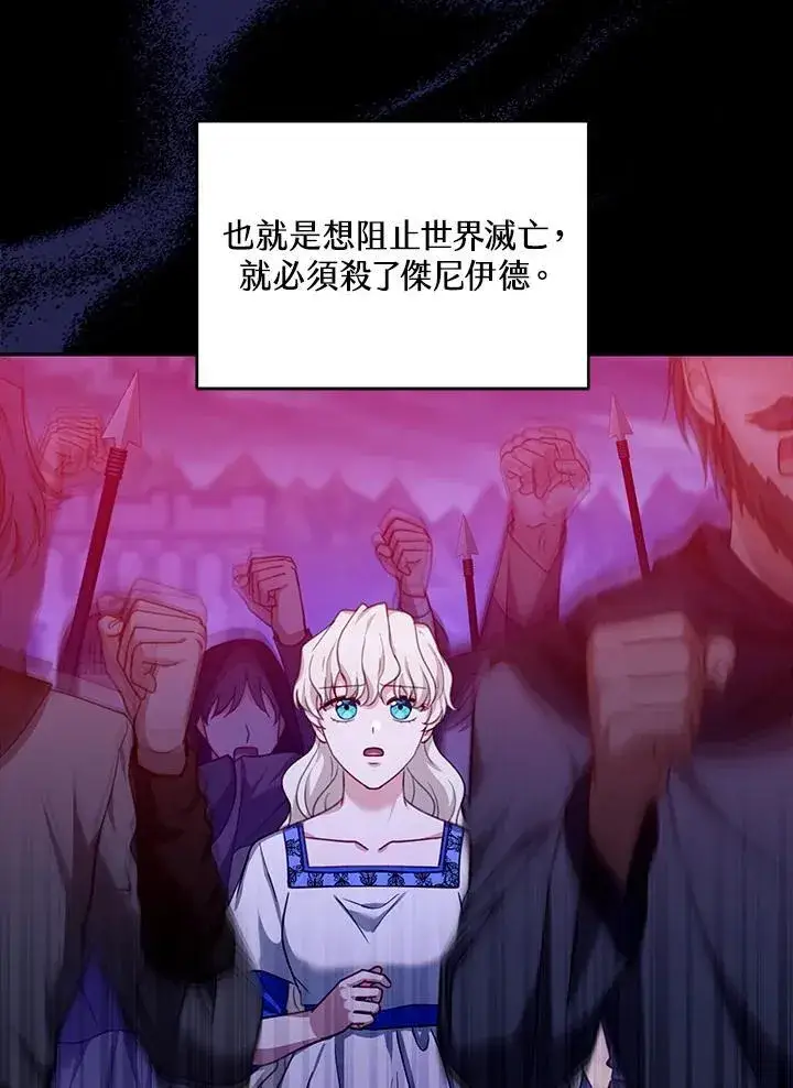 《怀了恶棍的孩子》第86话图62