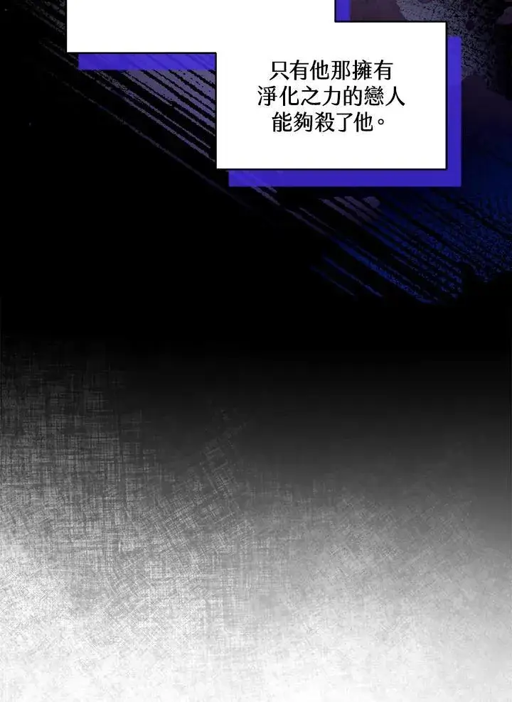 《怀了恶棍的孩子》第86话图64