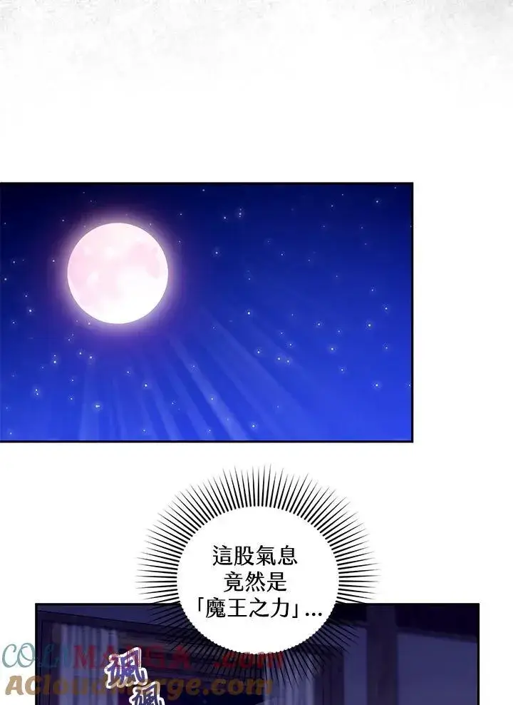 《怀了恶棍的孩子》第86话图65