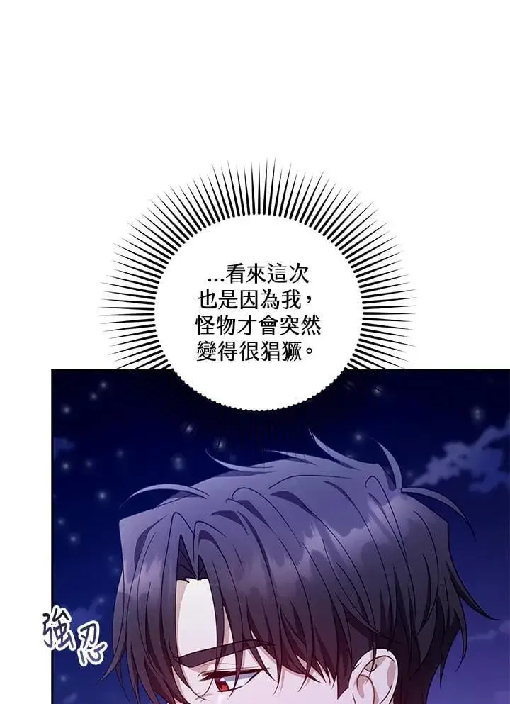 《怀了恶棍的孩子》第86话图67