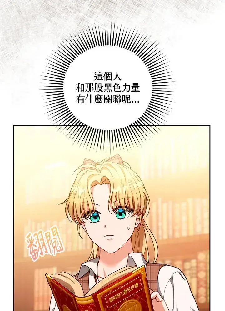 《怀了恶棍的孩子》第86话图7