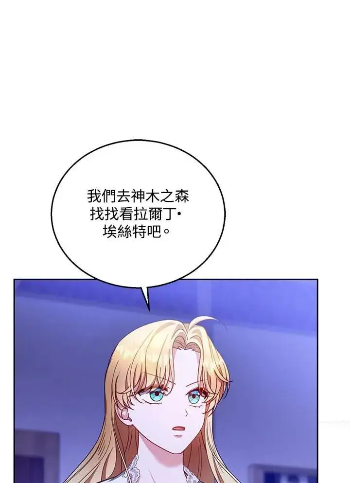 《怀了恶棍的孩子》第86话图70