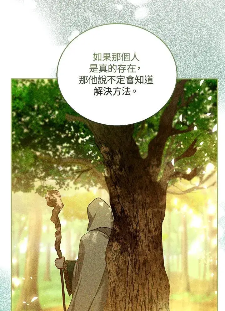 《怀了恶棍的孩子》第86话图72
