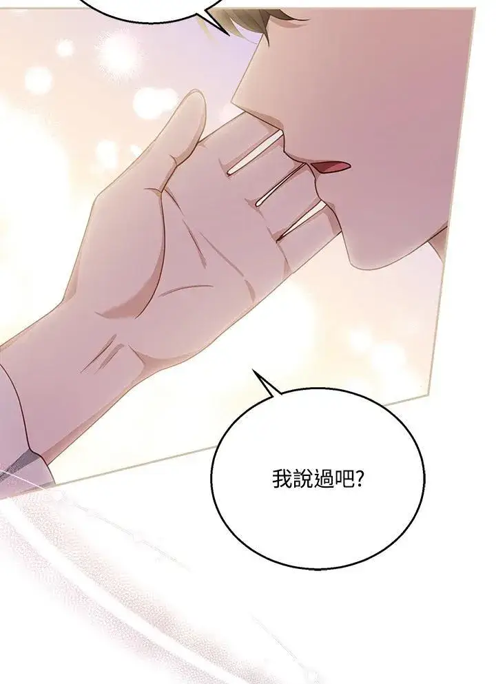 《怀了恶棍的孩子》第86话图74