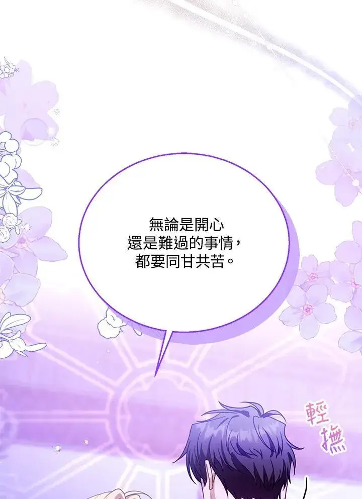 《怀了恶棍的孩子》第86话图75
