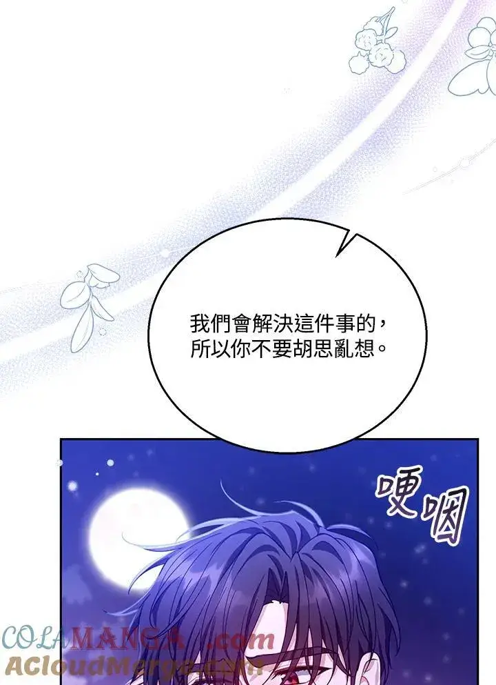 《怀了恶棍的孩子》第86话图77