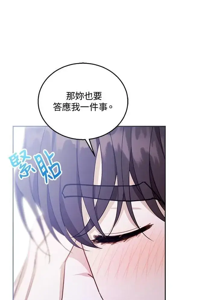 《怀了恶棍的孩子》第86话图79