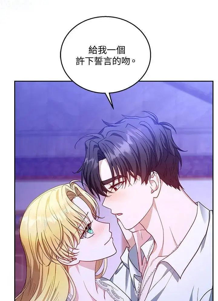《怀了恶棍的孩子》第86话图83