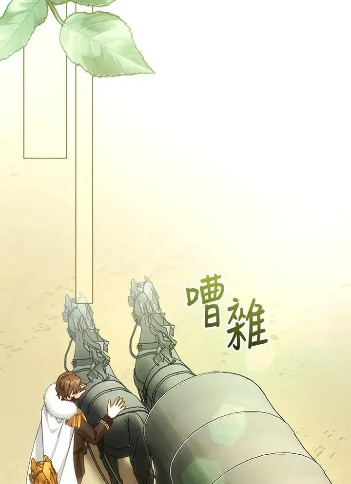 《怀了恶棍的孩子》第86话图88