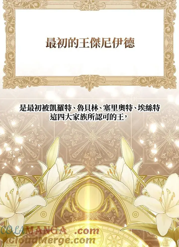 《怀了恶棍的孩子》第86话图9