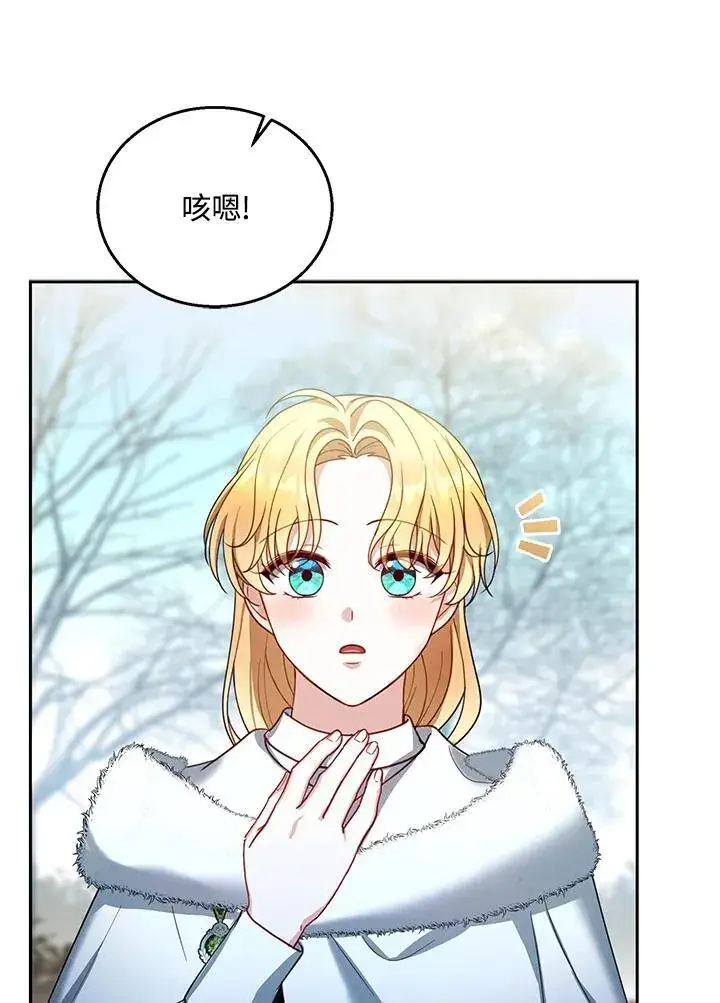 《怀了恶棍的孩子》第86话图92