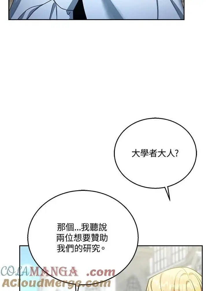 《怀了恶棍的孩子》第86话图93