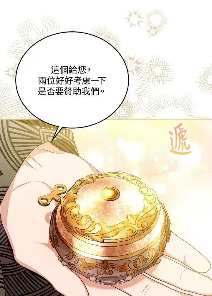 《怀了恶棍的孩子》第86话图95