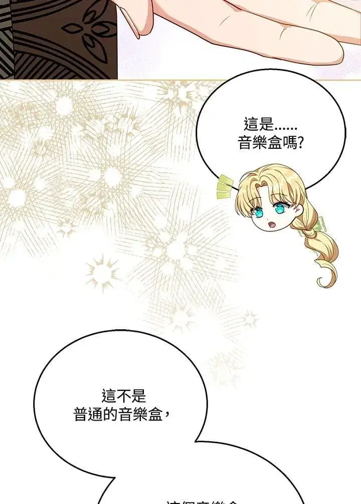 《怀了恶棍的孩子》第86话图96