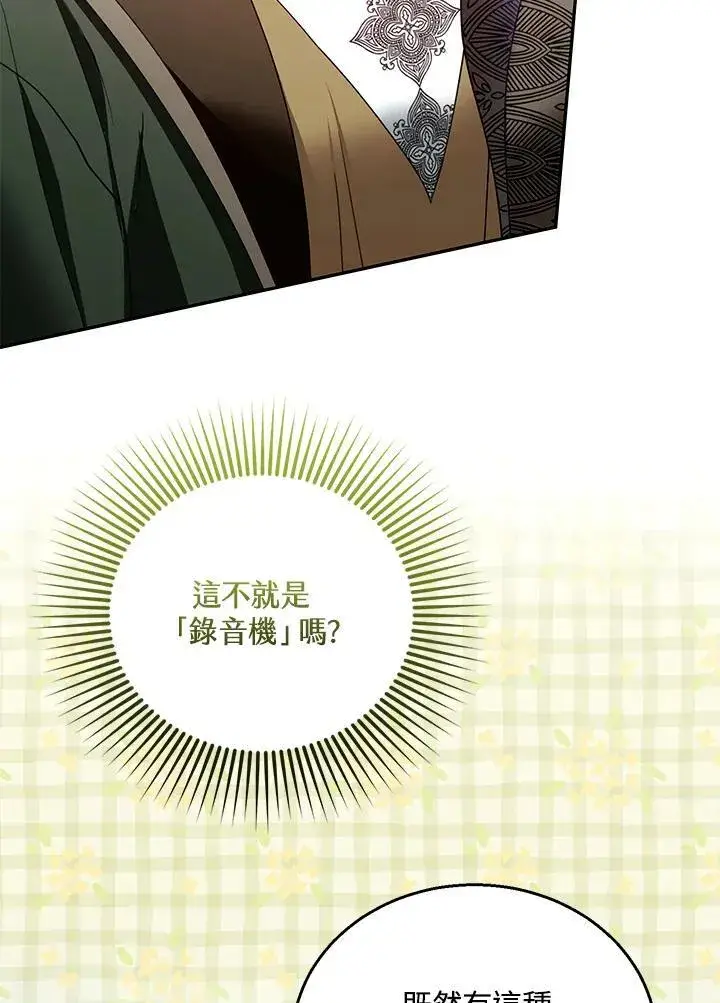 《怀了恶棍的孩子》第86话图98