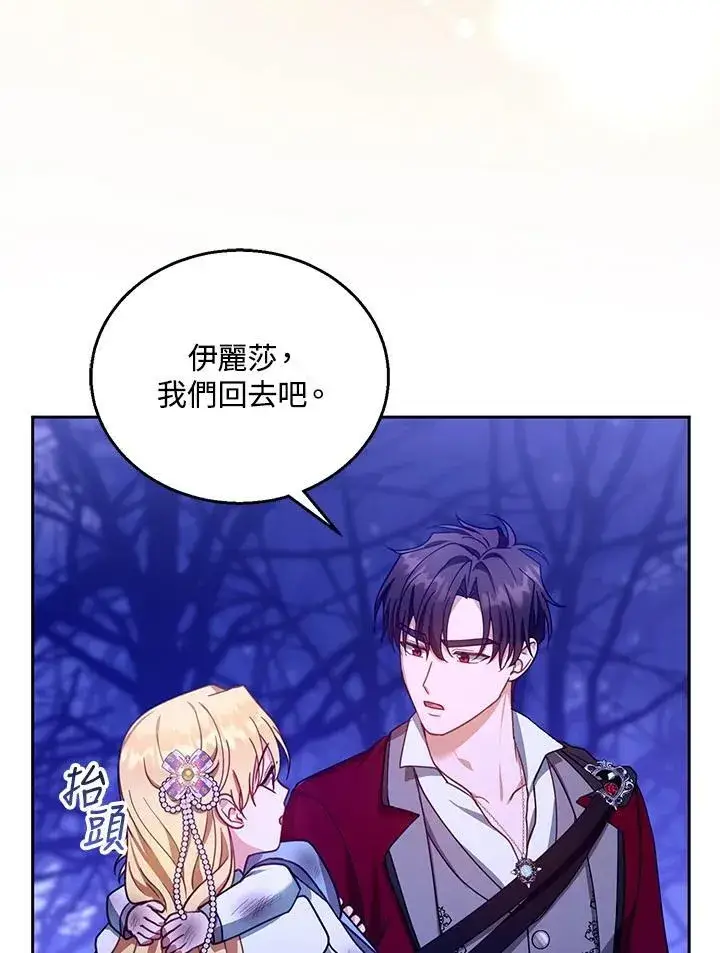 《怀了恶棍的孩子》第88话图102