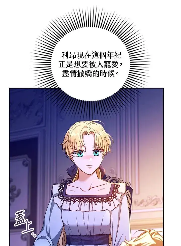 《怀了恶棍的孩子》第88话图108