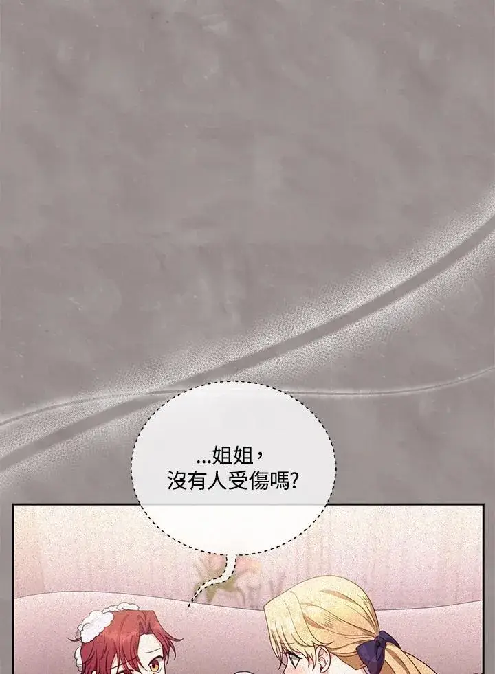 《怀了恶棍的孩子》第88话图111