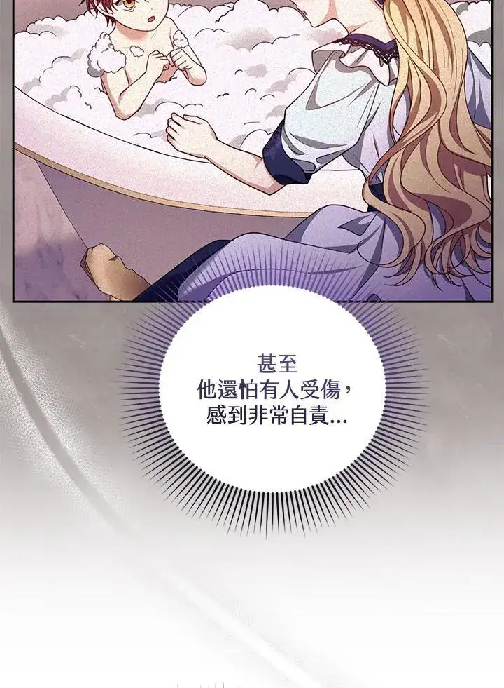 《怀了恶棍的孩子》第88话图112