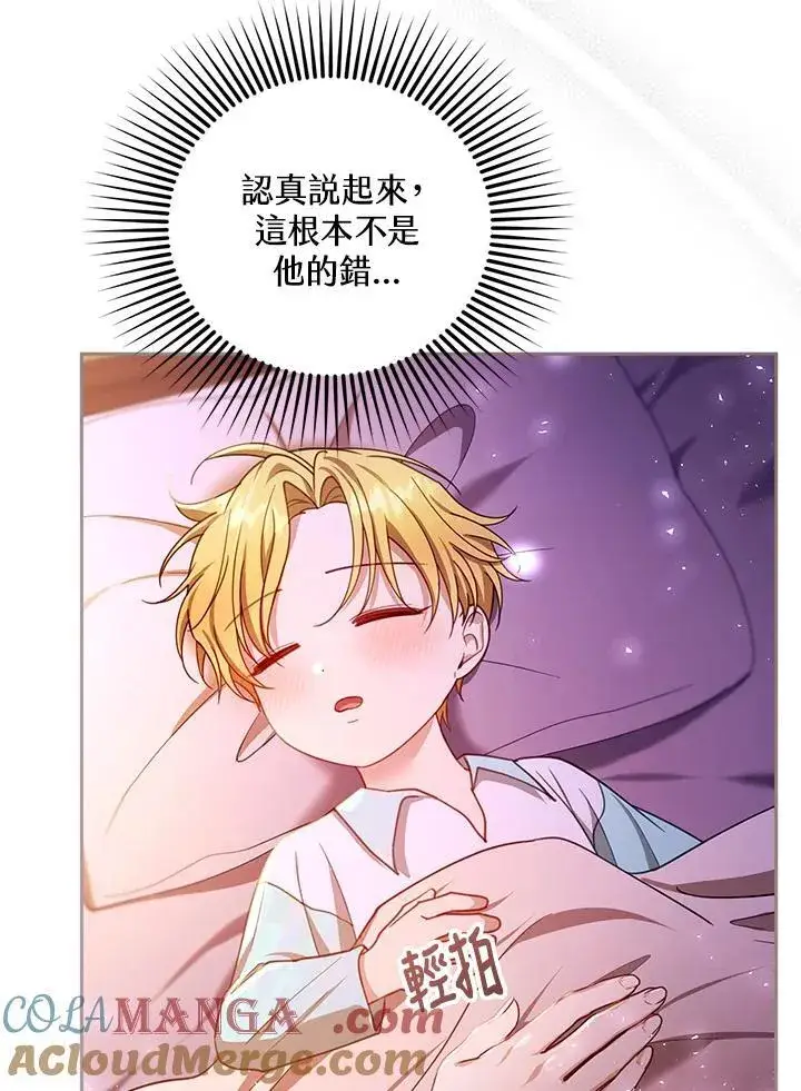 《怀了恶棍的孩子》第88话图113