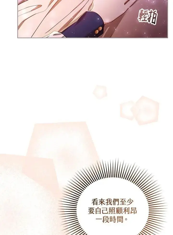 《怀了恶棍的孩子》第88话图114