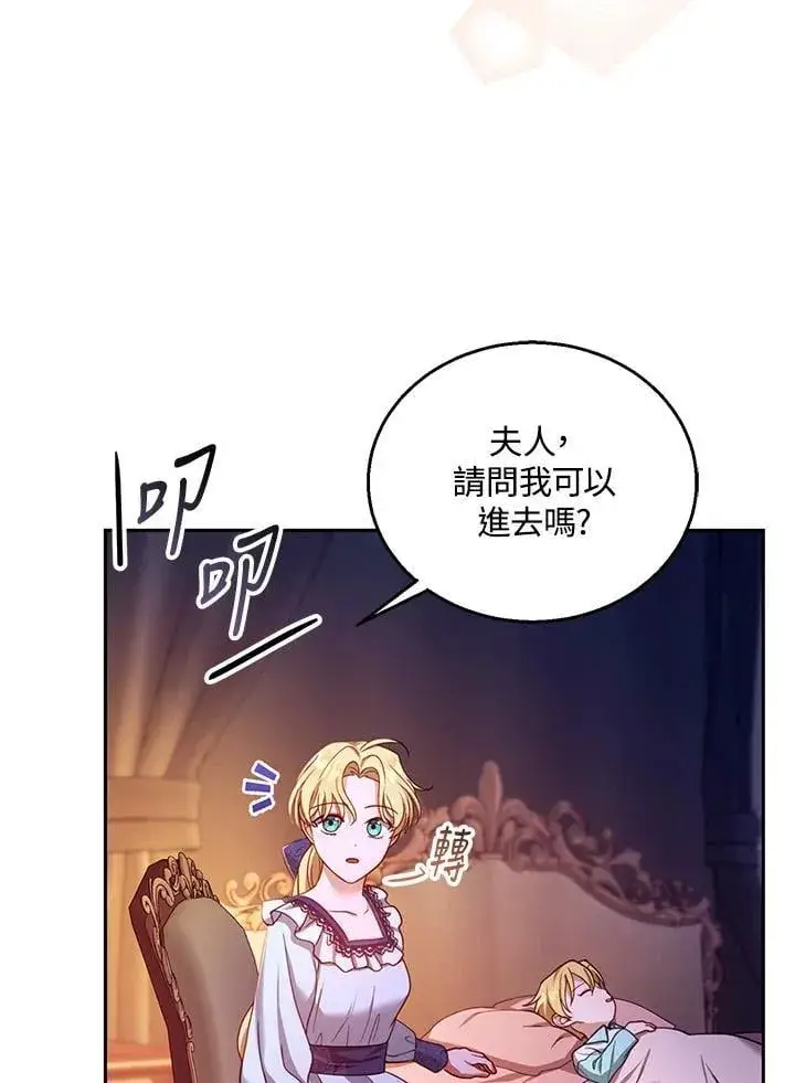 《怀了恶棍的孩子》第88话图116