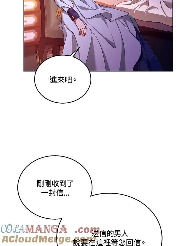 《怀了恶棍的孩子》第88话图117