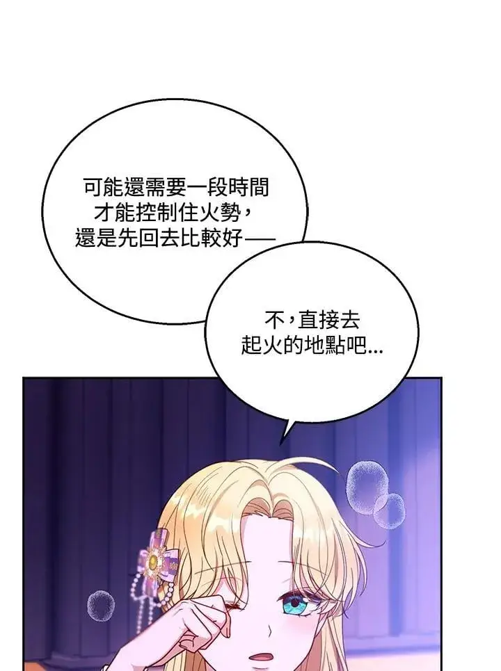 《怀了恶棍的孩子》第88话图12