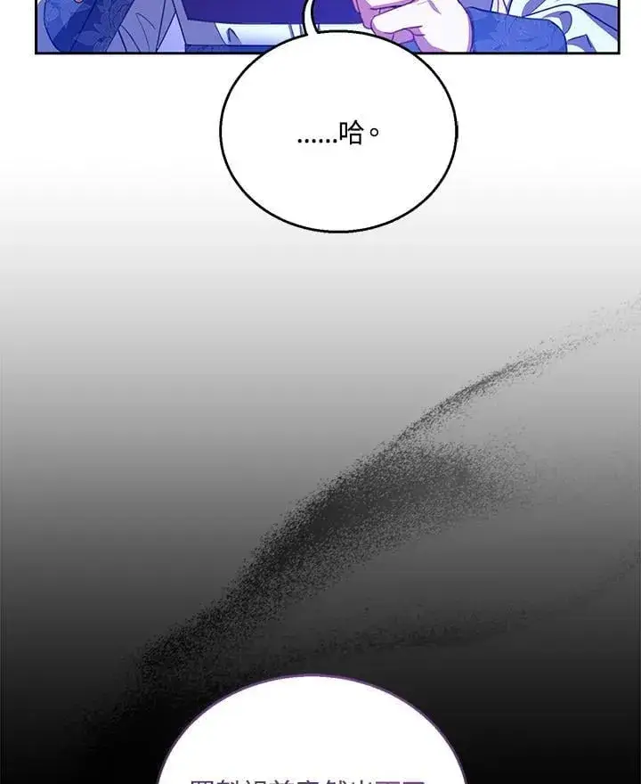 《怀了恶棍的孩子》第88话图122
