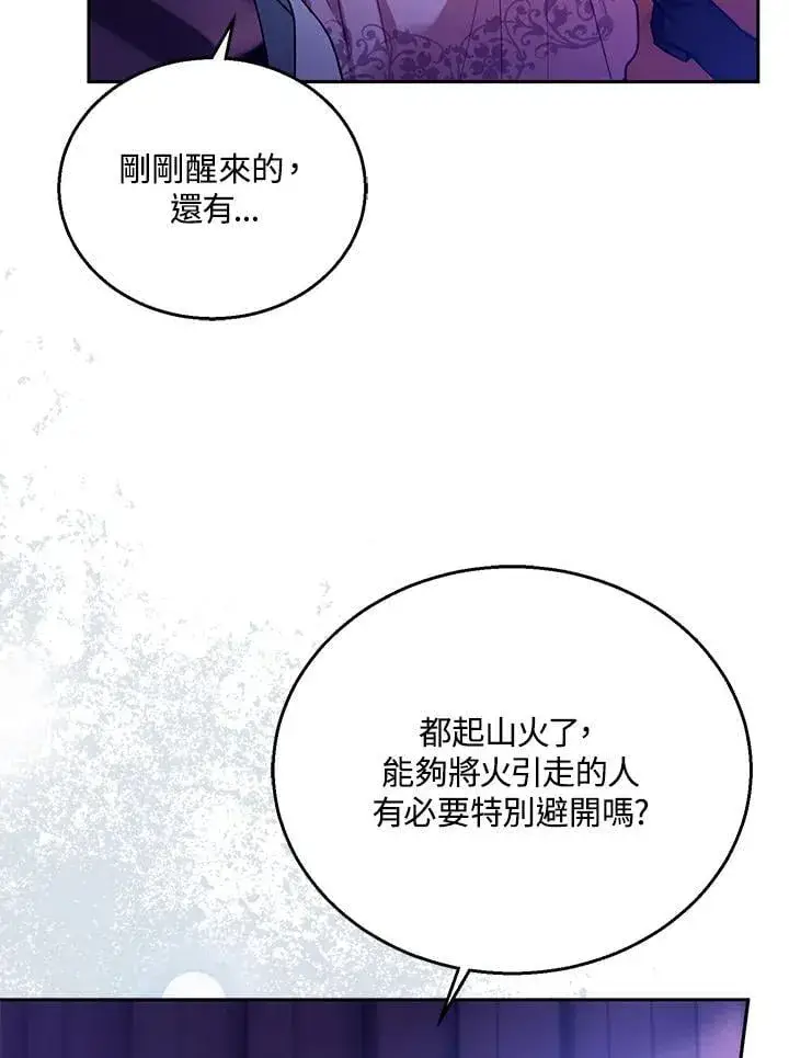 《怀了恶棍的孩子》第88话图15