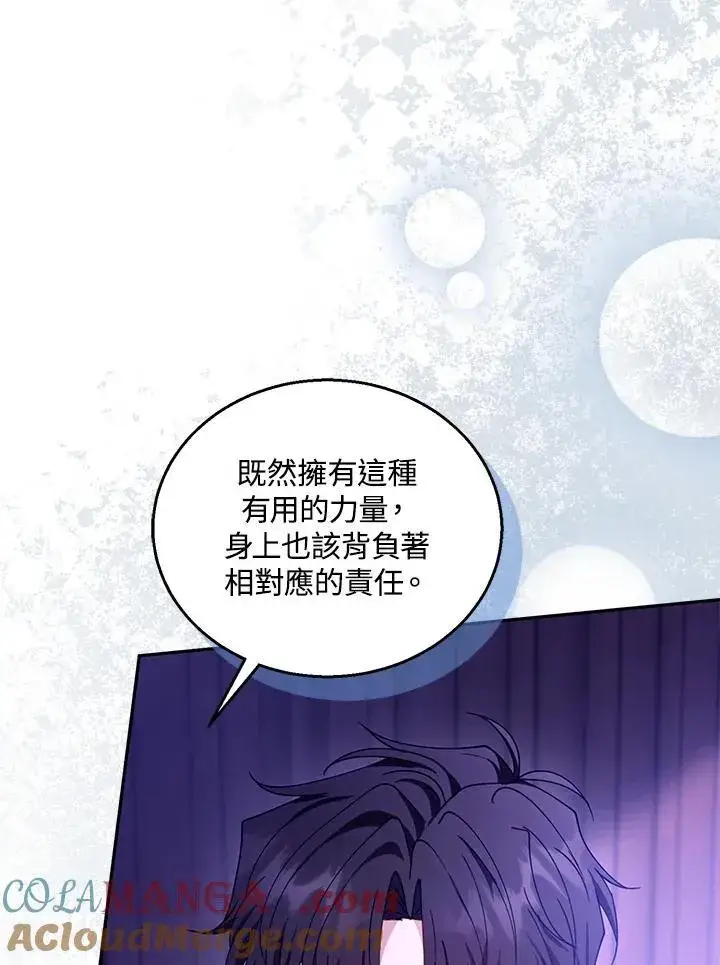 《怀了恶棍的孩子》第88话图17