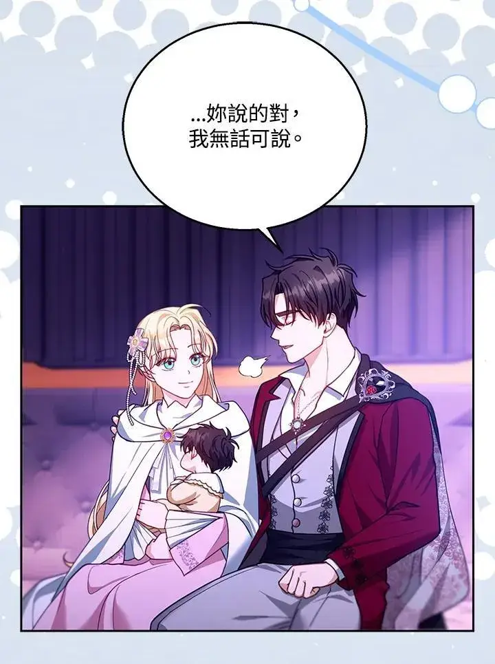 《怀了恶棍的孩子》第88话图19
