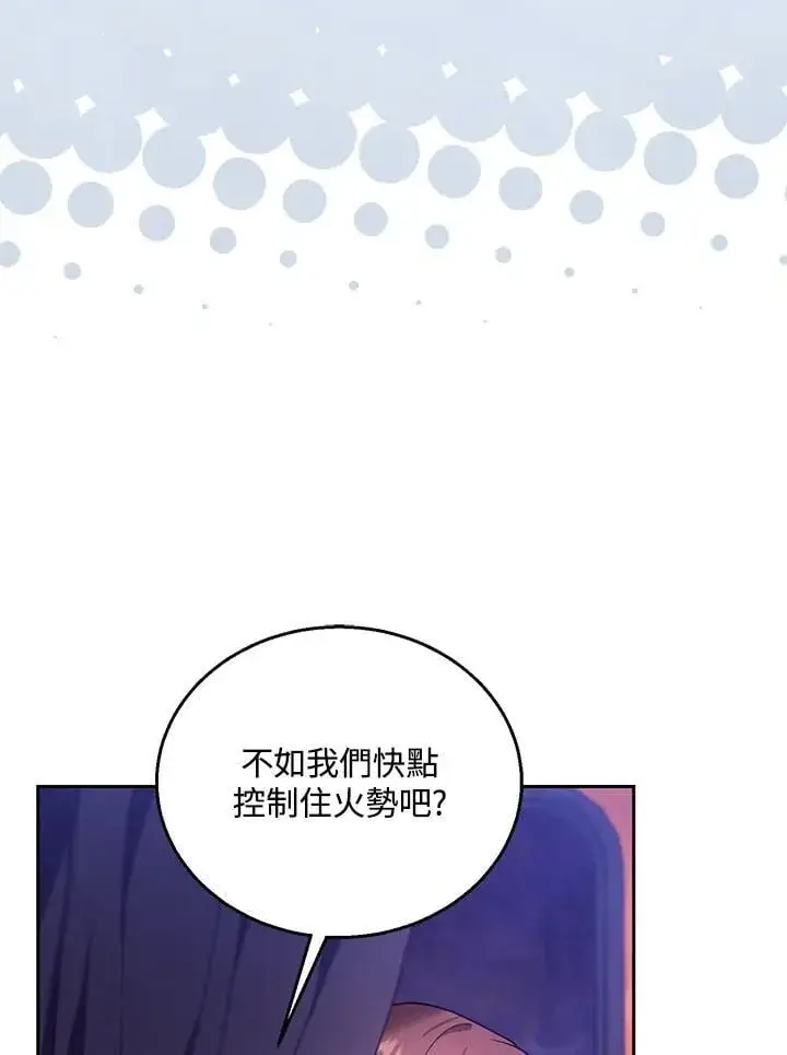 《怀了恶棍的孩子》第88话图20