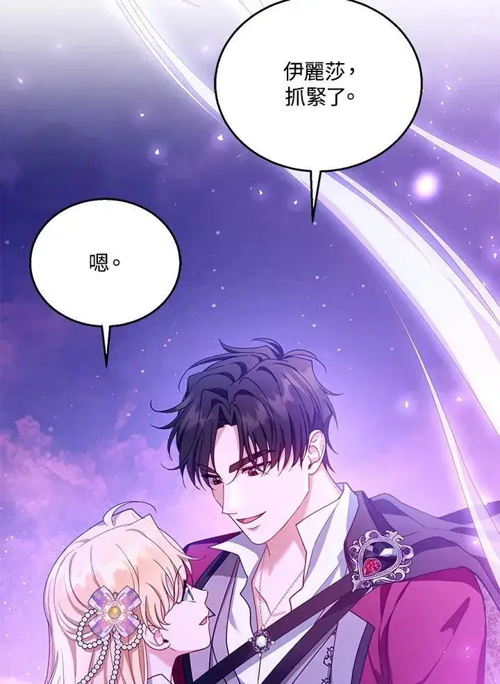 《怀了恶棍的孩子》第88话图27