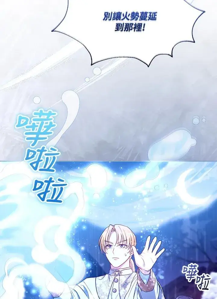 《怀了恶棍的孩子》第88话图44