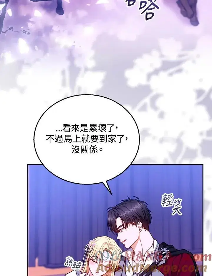 《怀了恶棍的孩子》第88话图5