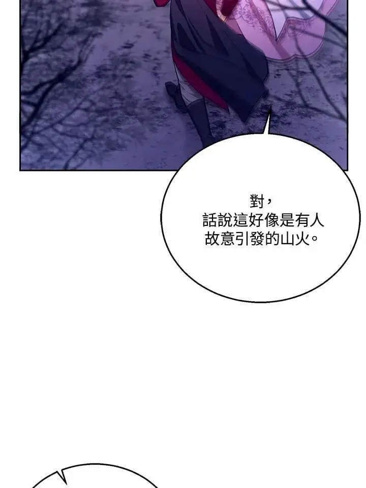《怀了恶棍的孩子》第88话图52