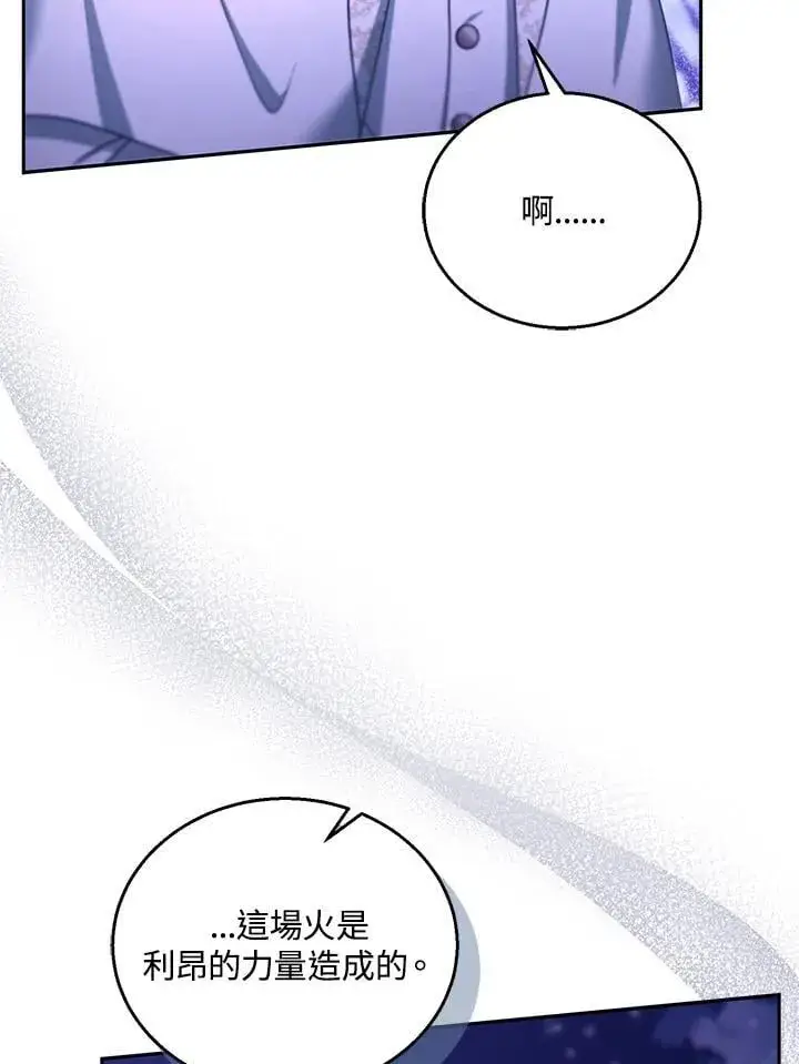 《怀了恶棍的孩子》第88话图54