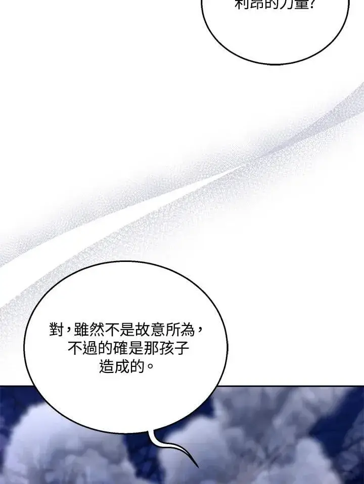 《怀了恶棍的孩子》第88话图56