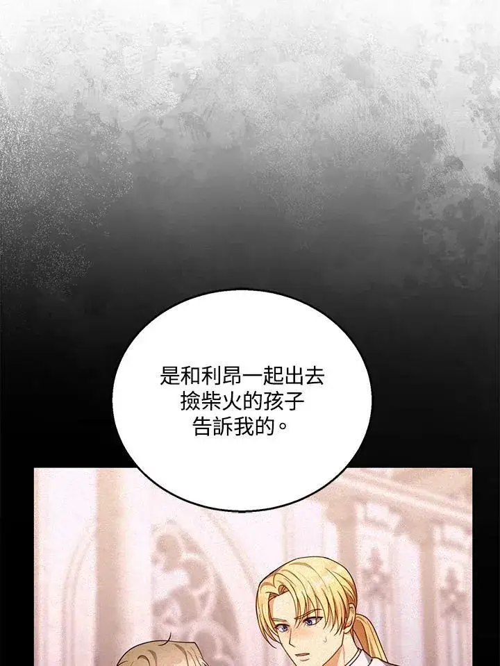《怀了恶棍的孩子》第88话图58